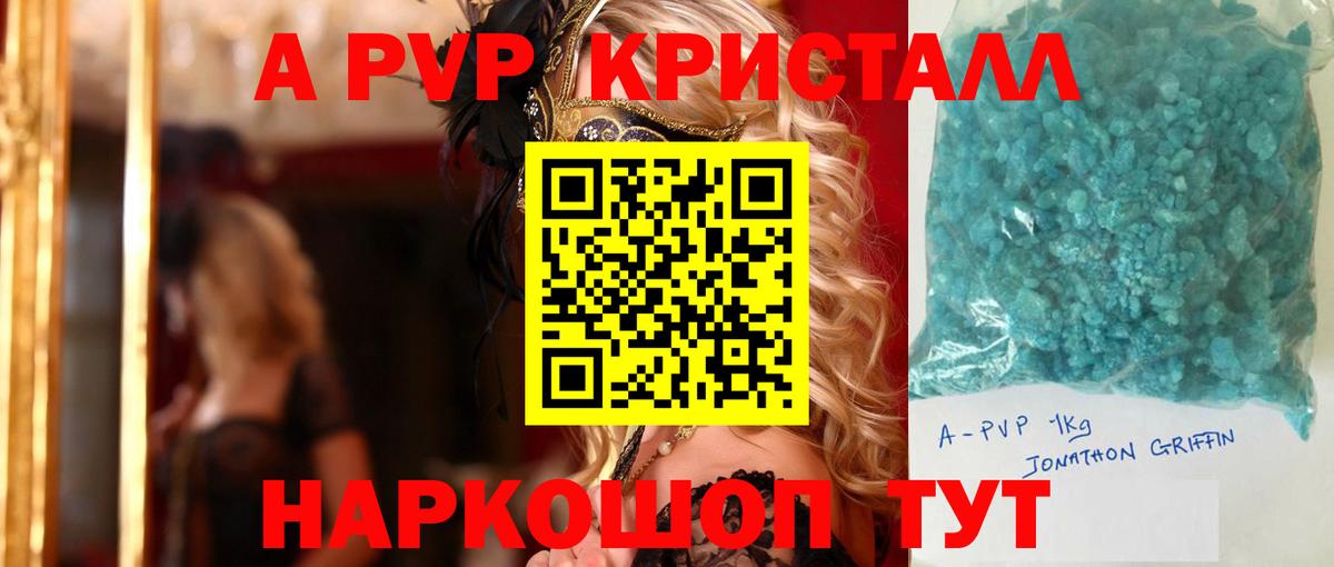 A-PVP VHQ Советская Гавань