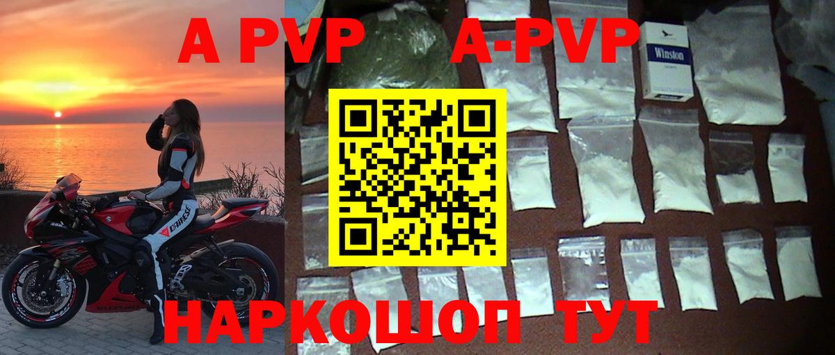 Советская Гавань  А ПВП кристаллы  Вход с VPN  Alfa_PVP Crystall 