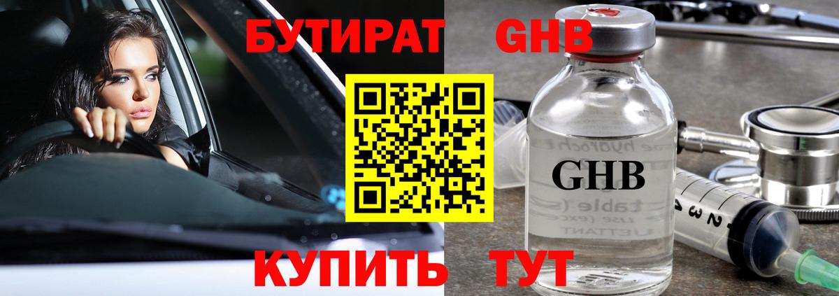 Советская Гавань  Бутират 99%  Бутират  Вход с VPN 