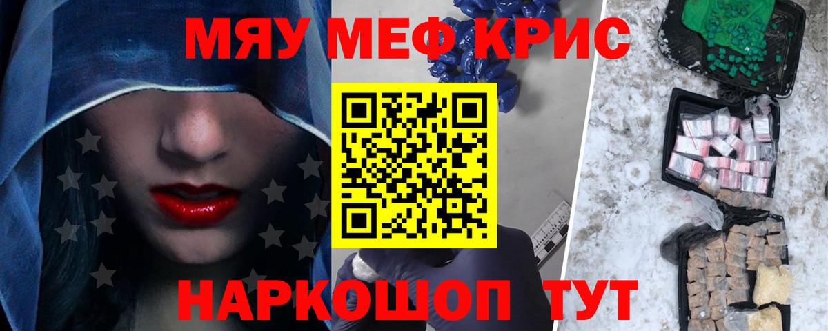 что такое   МЕФ  Вход с VPN  МЯУ-МЯУ мяу мяу  Советская Гавань 