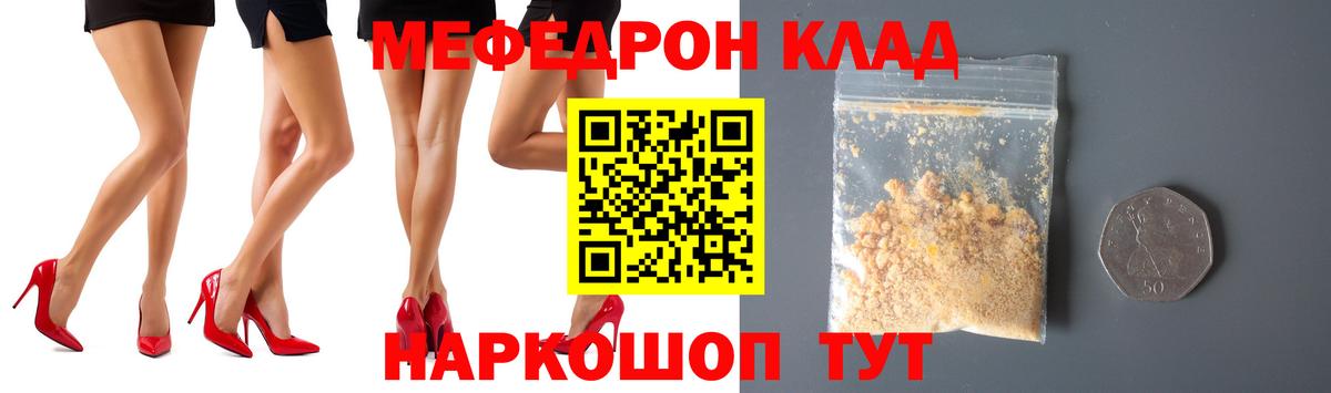 Мефедрон кристаллы Советская Гавань