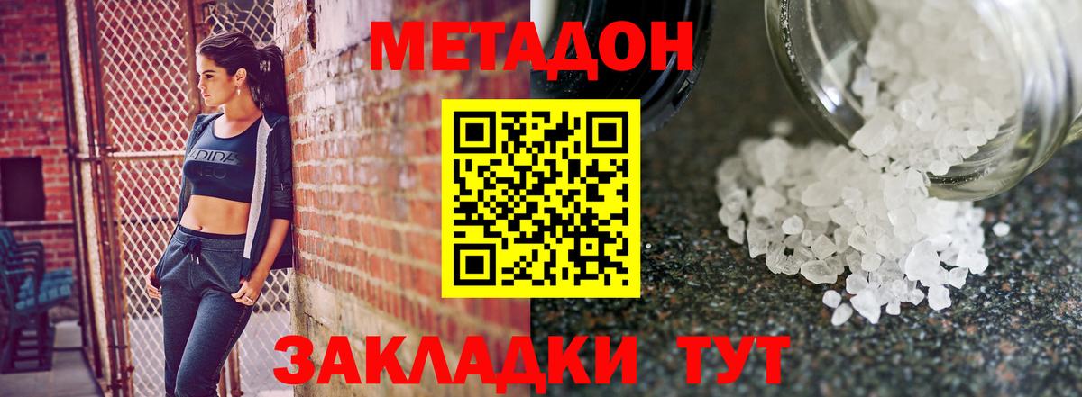 МЕТАДОН methadone  Вход с VPN  Советская Гавань 